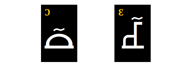 Les 2 voyelles ouvertes : Ɛ, Ɔ